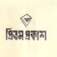 প্রীতম প্রকাশ